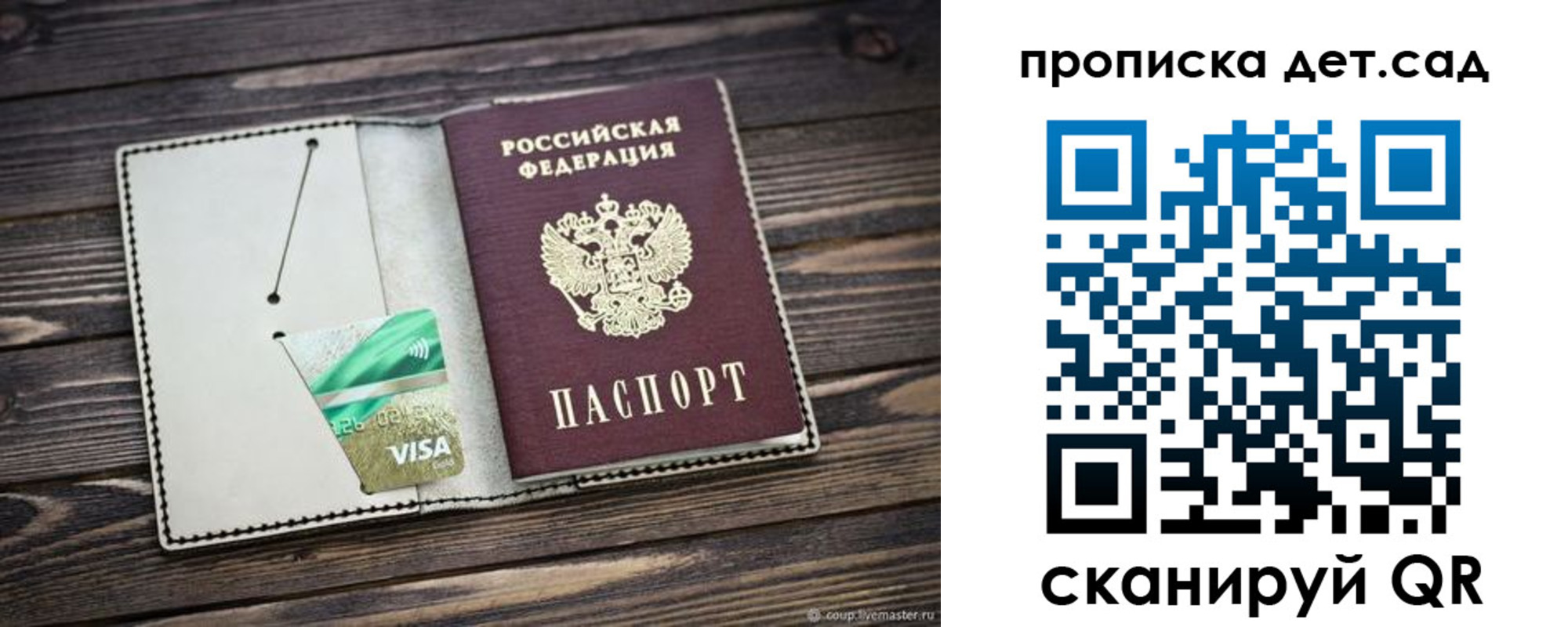 регистрация для дет. сада в Камышине
