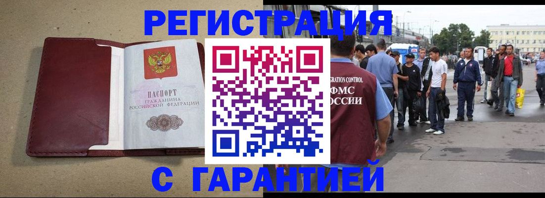 прописка законно в Камышине