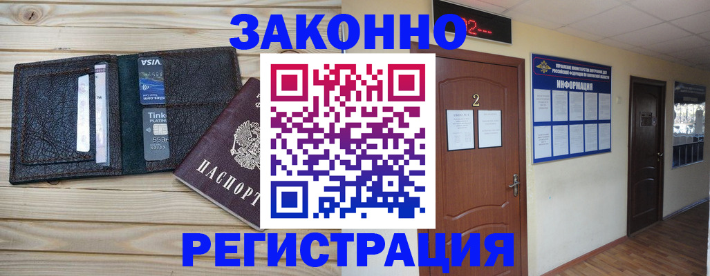 прописка ребенка в Камышине