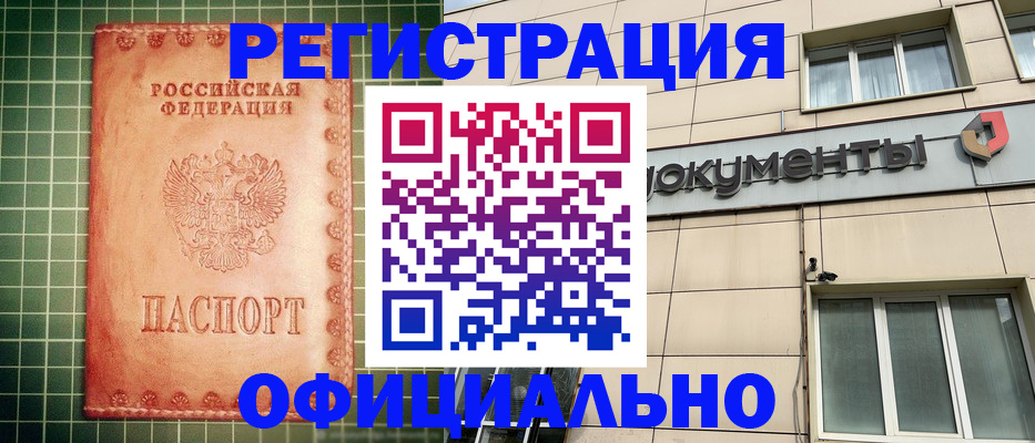 миграционный учет в Камышине