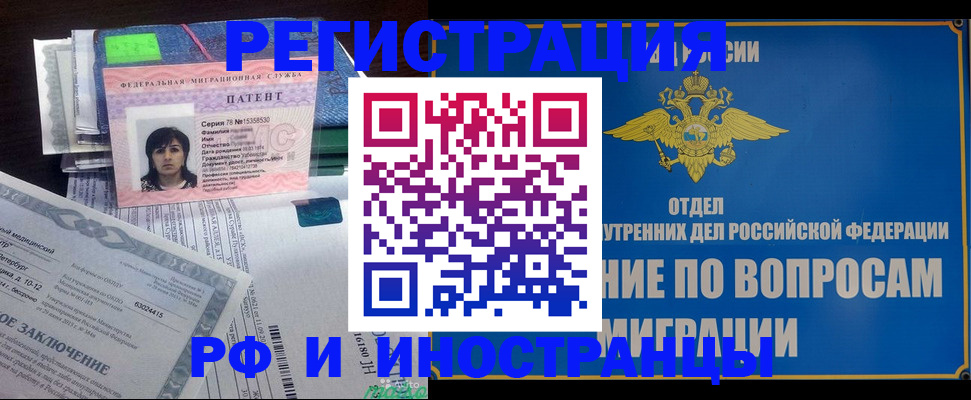 временная регистрация законно в Камышине