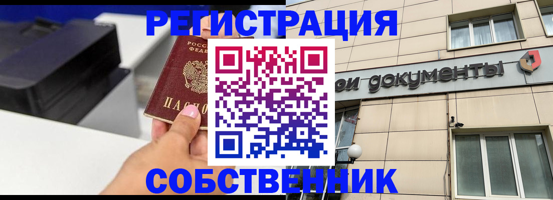 прописка в квартире в Камышине