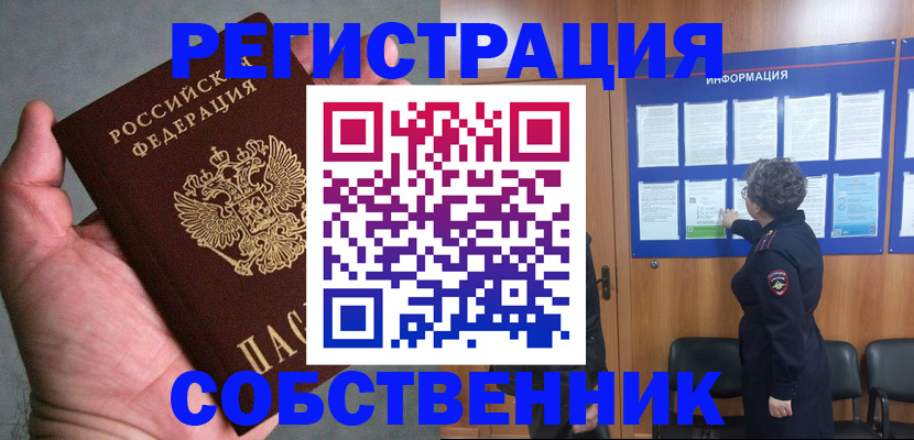 купить прописку в Камышине