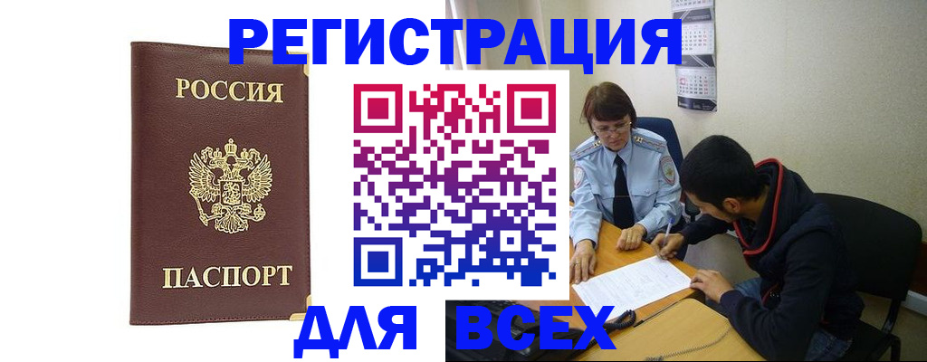 временная регистрация надежно в Камышине