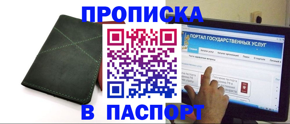 временная регистрация в Камышине