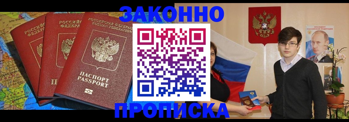 временная регистрация в Камышине