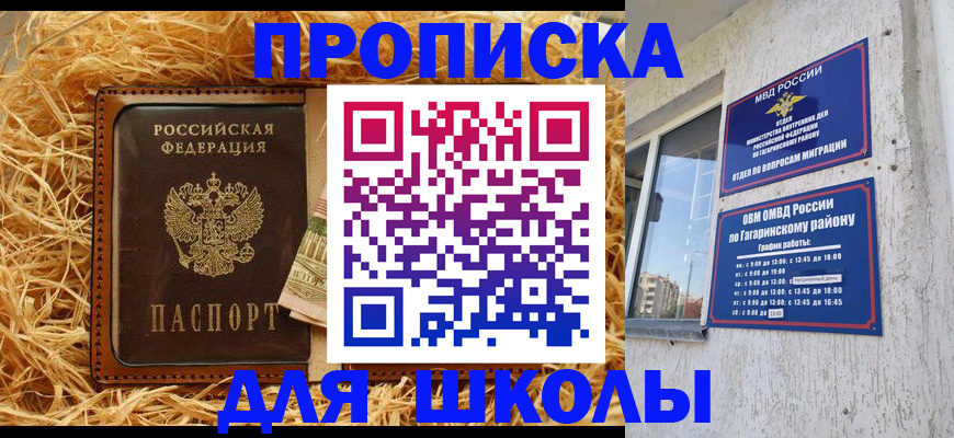 купить прописку в Камышине