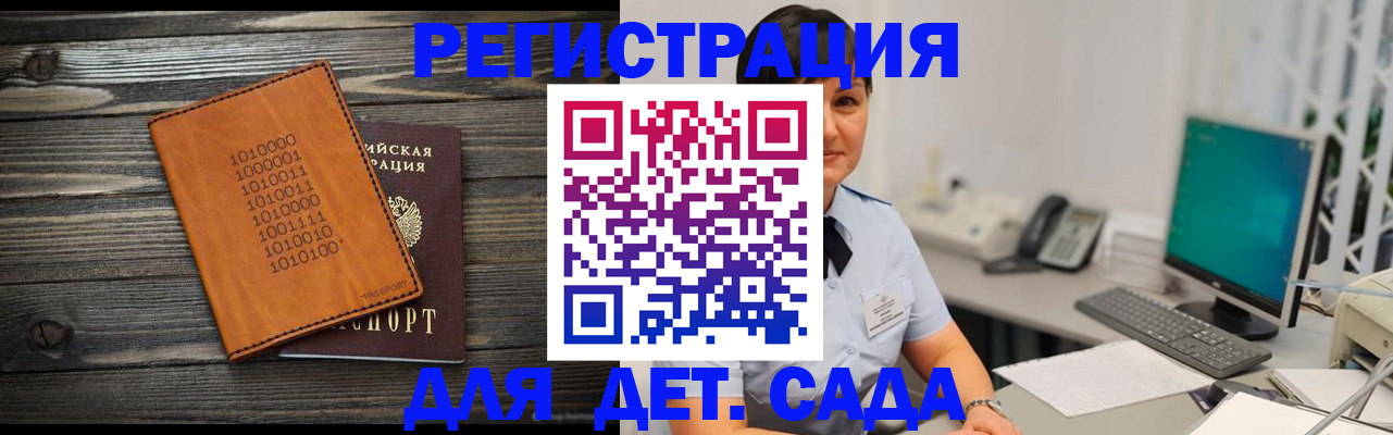 временная регистрация в Камышине