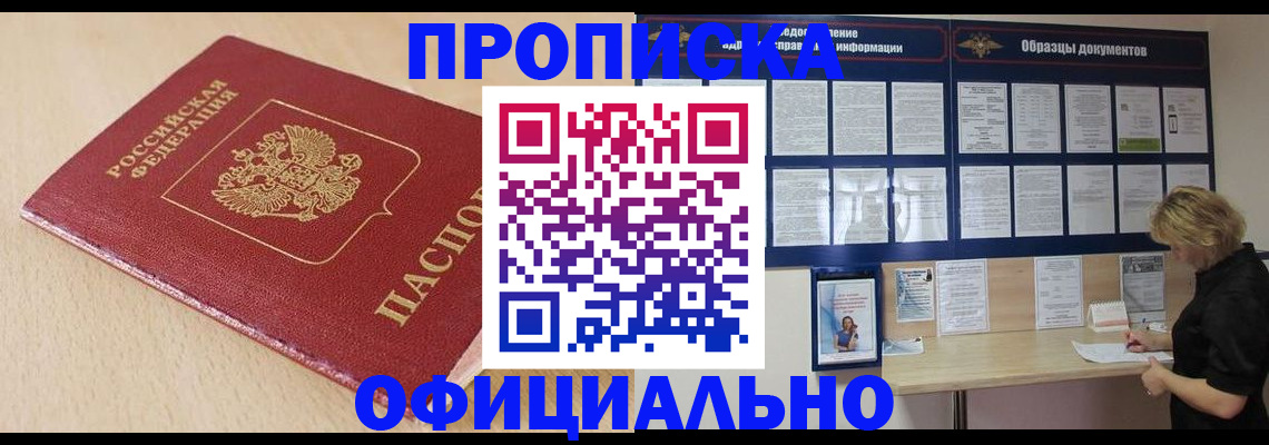 временная прописка в Камышине