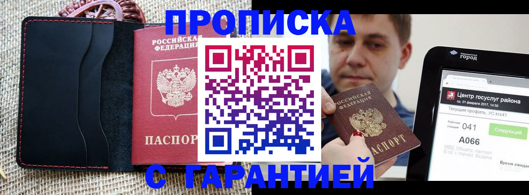 прописка для работы в Камышине